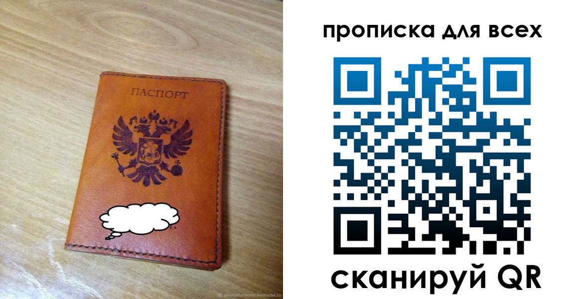 прописка от собственника в Павлово