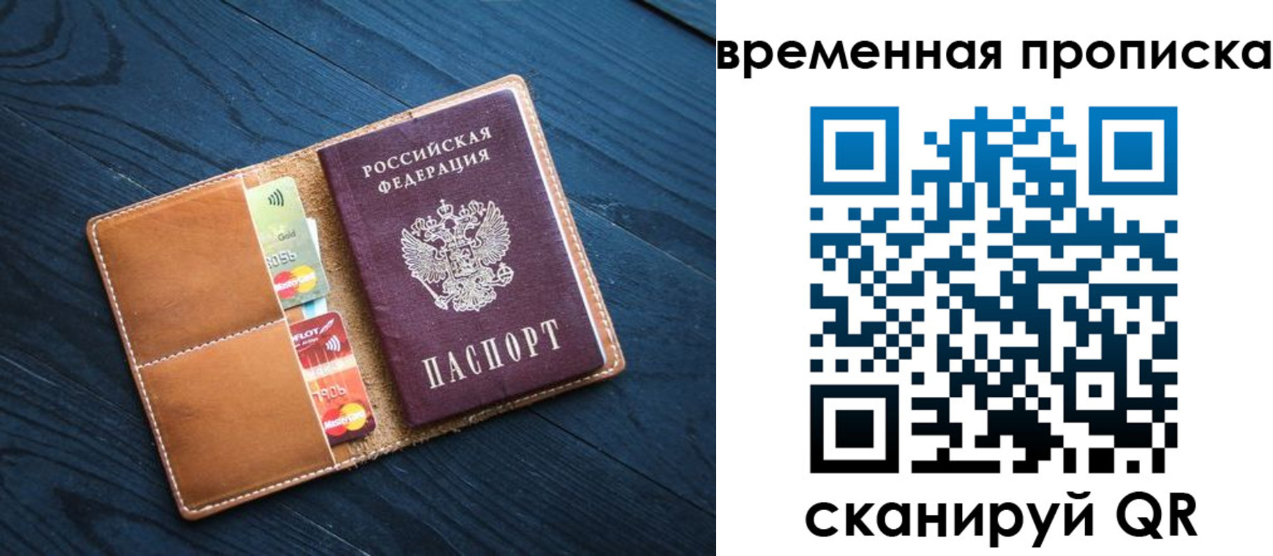 временная прописка в Павлово