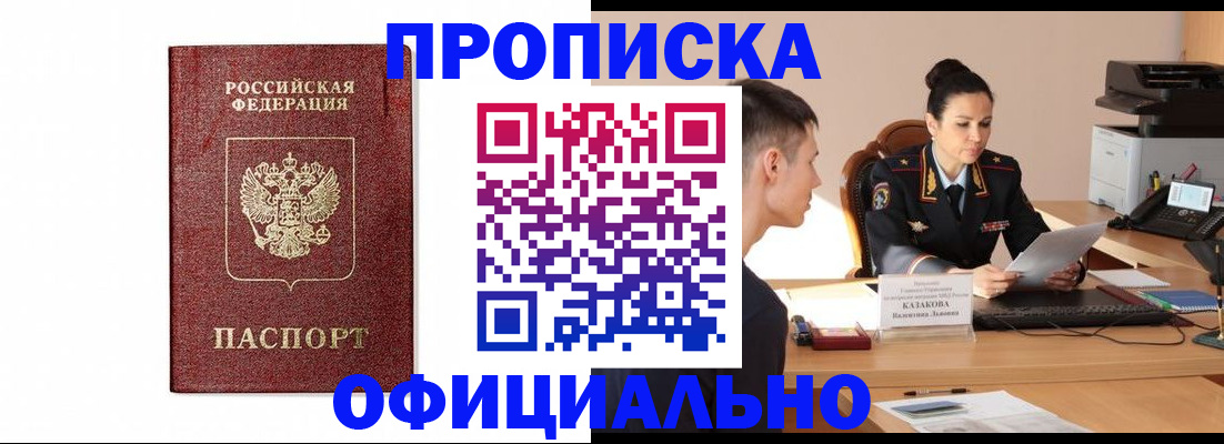 прописка ребенка в Павлово