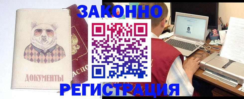 временная регистрация законно в Павлово