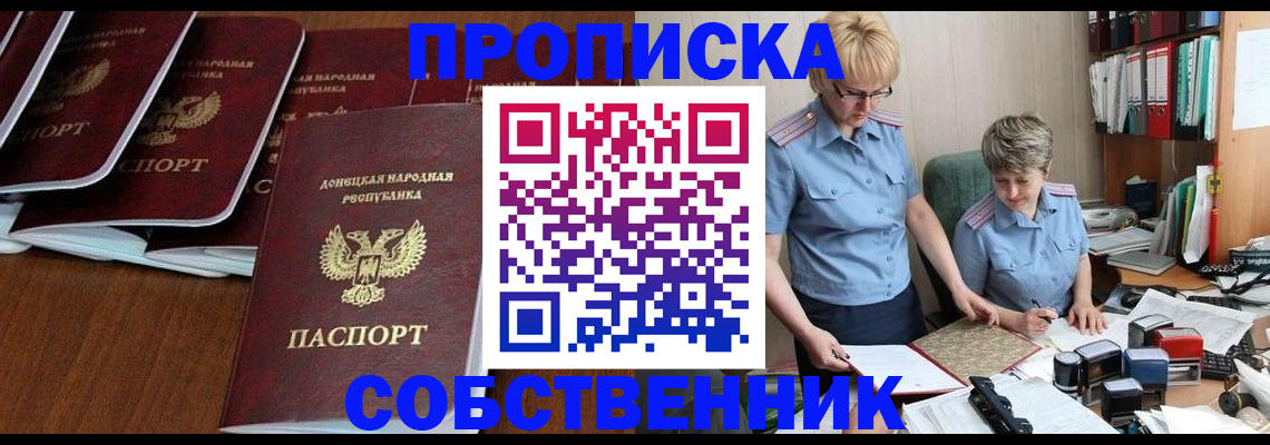 прописка ребенка в Павлово