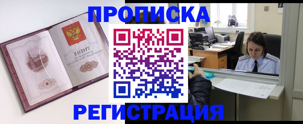 временная прописка в Павлово