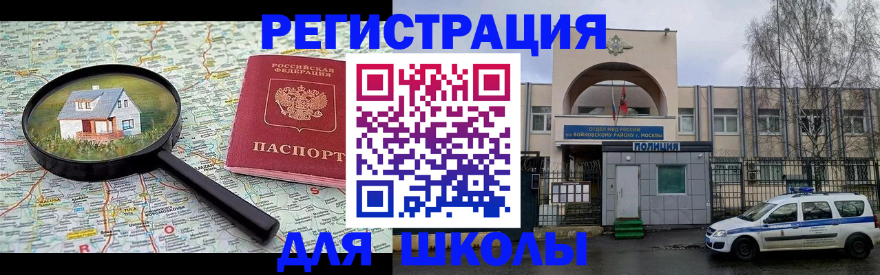 прописка ребенка в Павлово