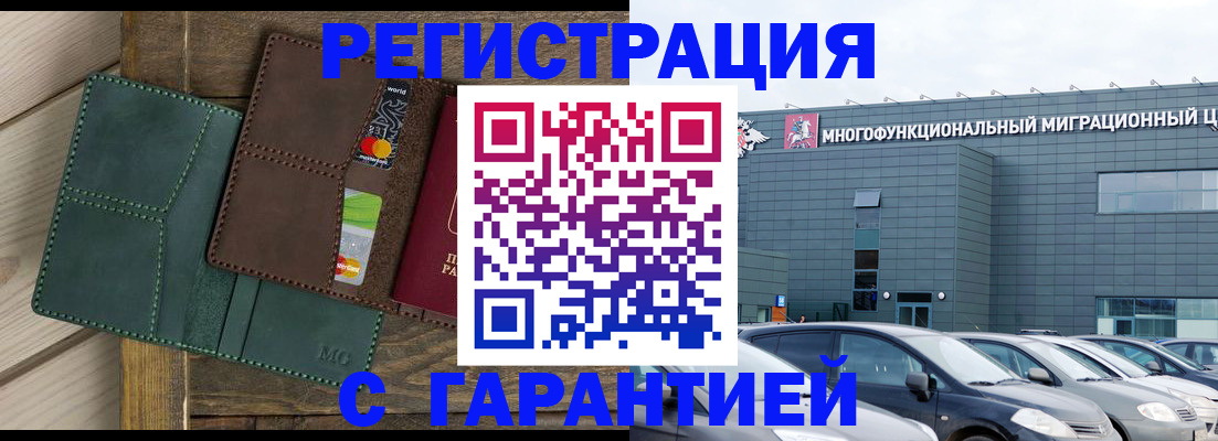 временная прописка в Павлово